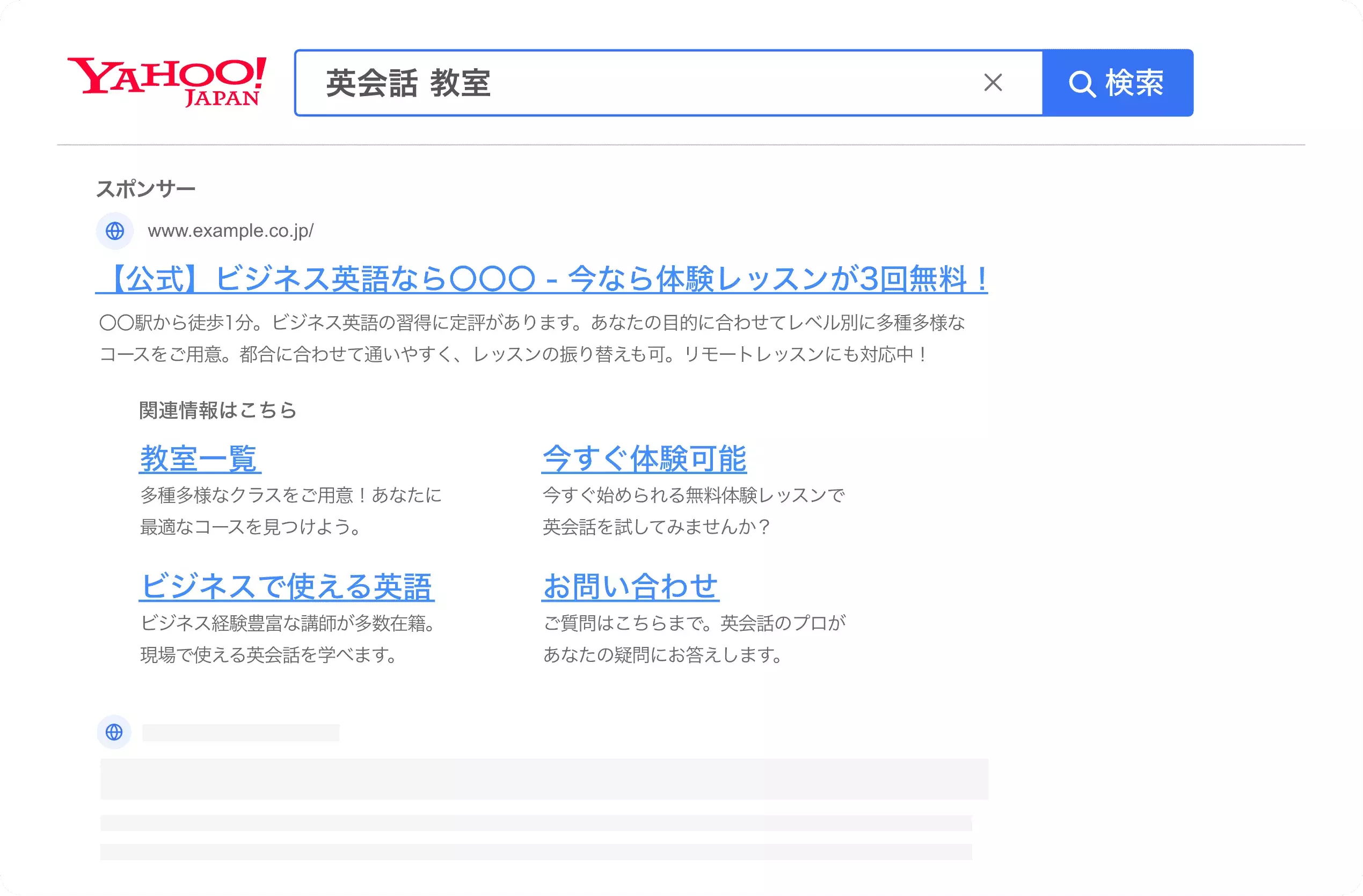 Yahoo!広告のイメージ画像（検索結果）